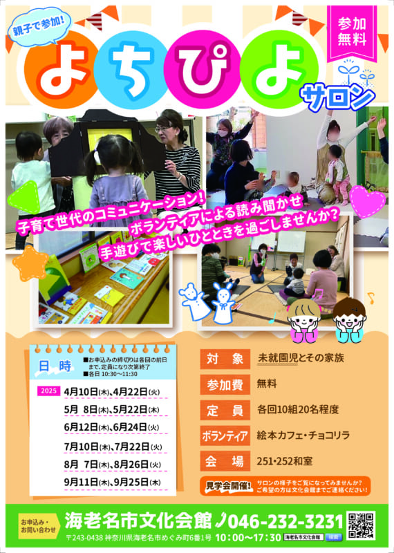 よちぴよサロン<br />
※お申込み受付中！ 画像