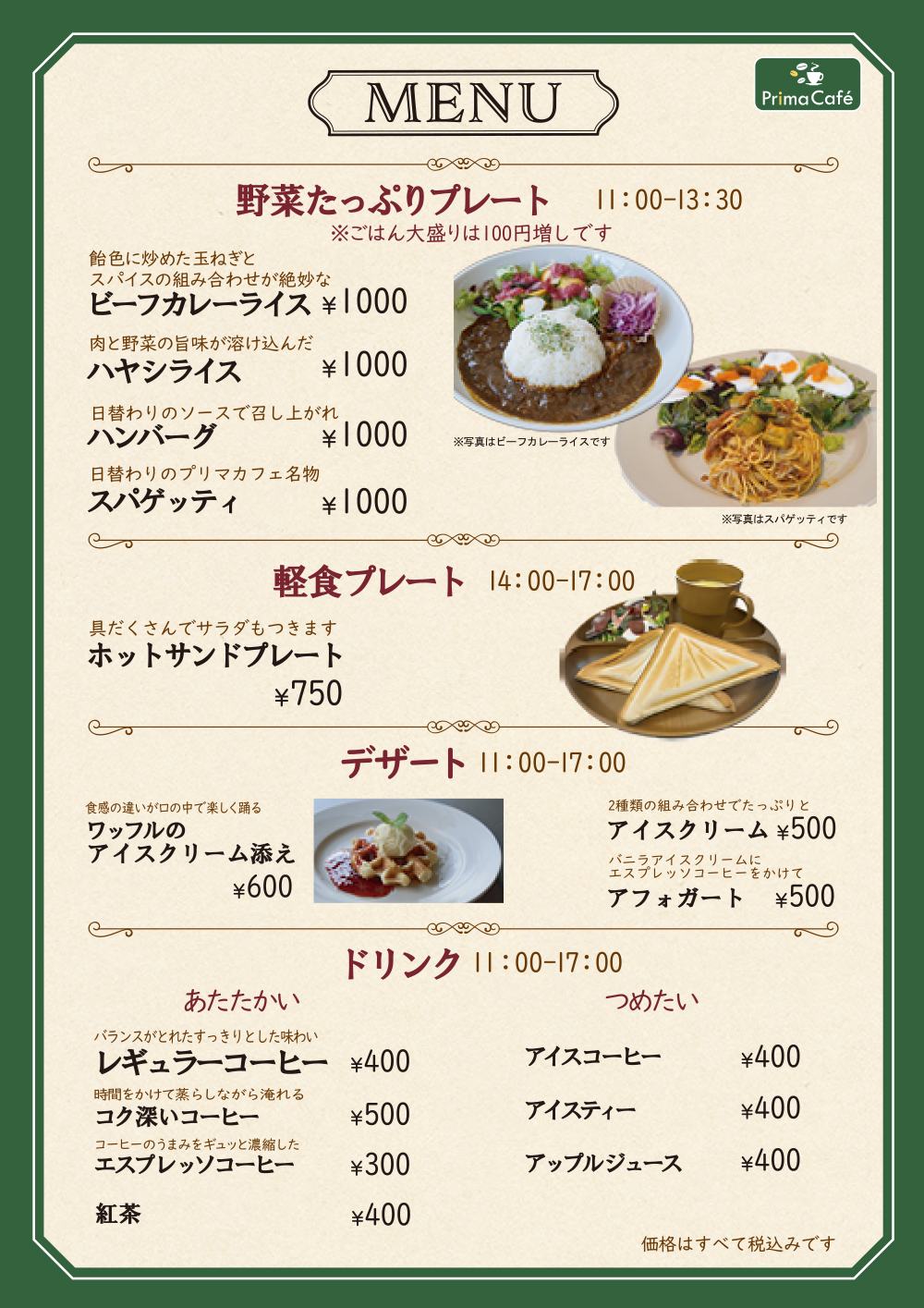 カフェメニュー